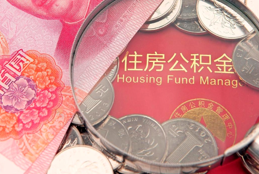 哈尔滨本地人住房公积金怎么取（本地人公积金提取条件）